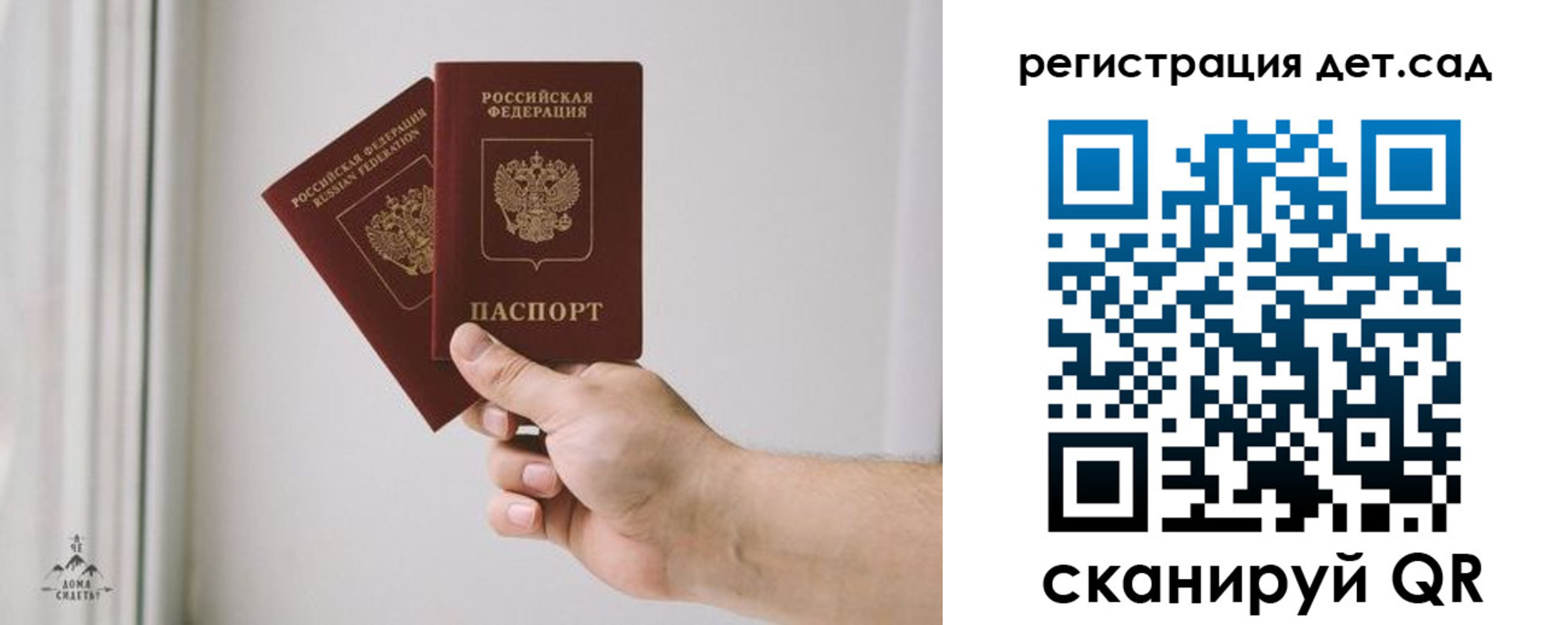 регистрация для дет. сада в Абинске