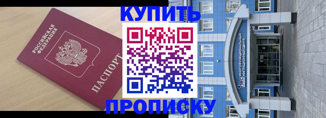 временная регистрация для всех в Абинске