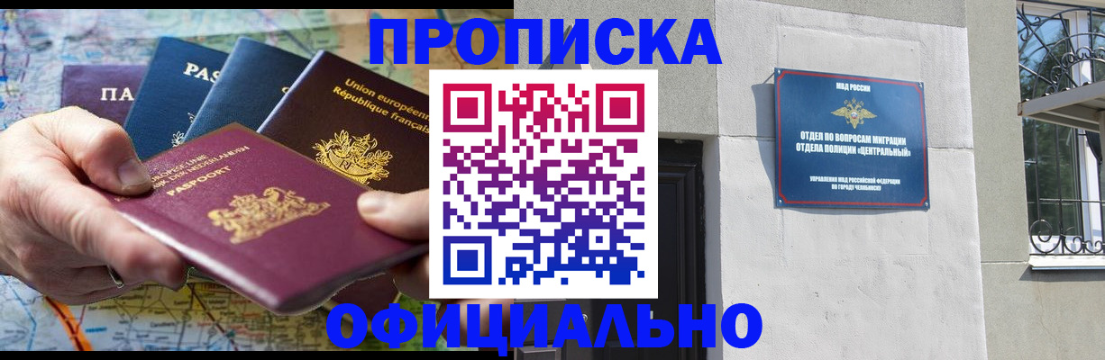 прописка 2025 в Абинске