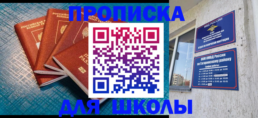 купить прописку в Абинске