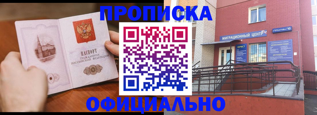 временная регистрация в Абинске